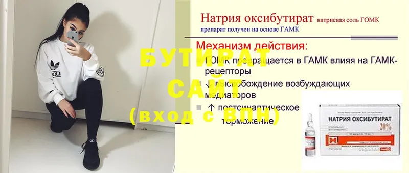 Бутират оксибутират  наркошоп  ссылка на мегу маркетплейс  Новоалександровск 